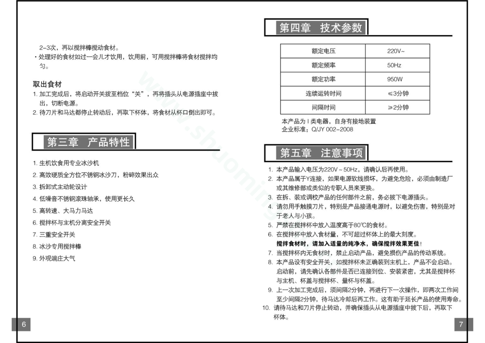 九阳料理机JYL-A030说明书第5页