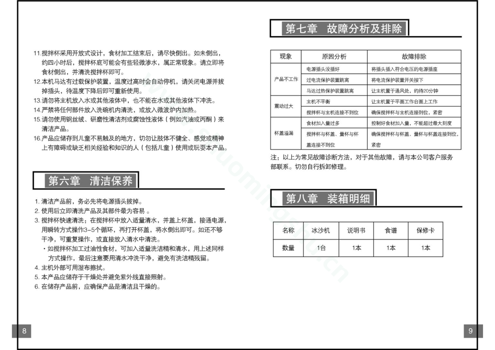 九阳料理机JYL-A030说明书第6页