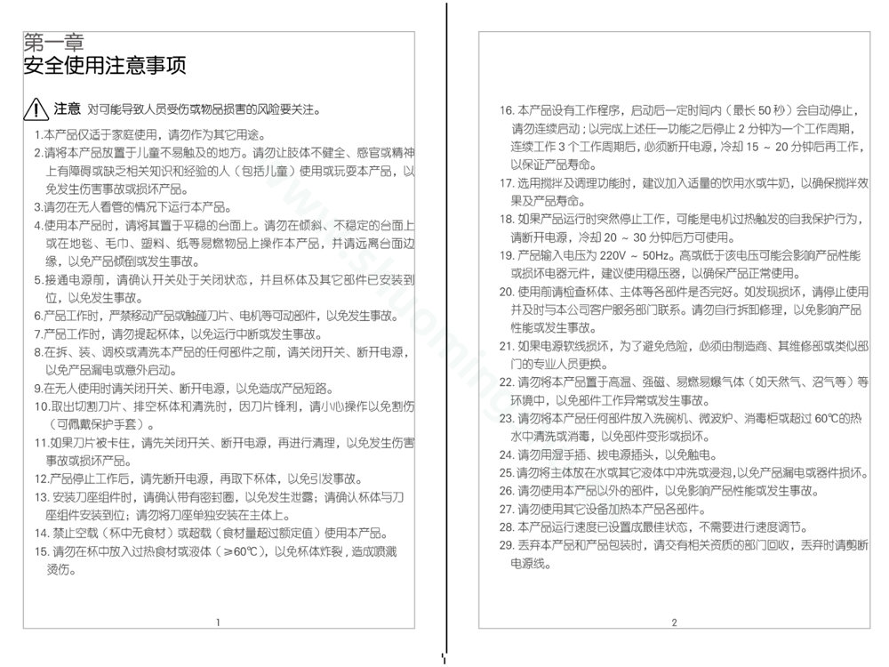 九阳料理机JYL-C21T说明书第3页