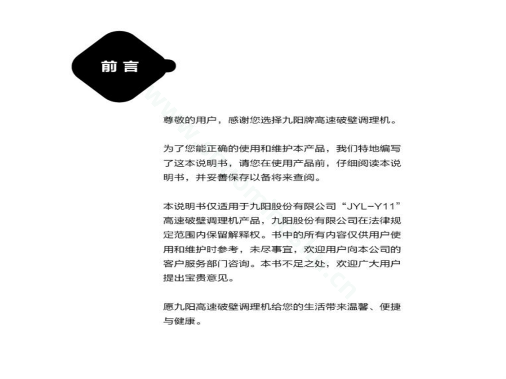 九阳料理机JYL-Y11说明书第2页