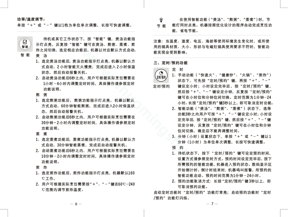 九阳电磁灶JYC-21ES18说明书第5页