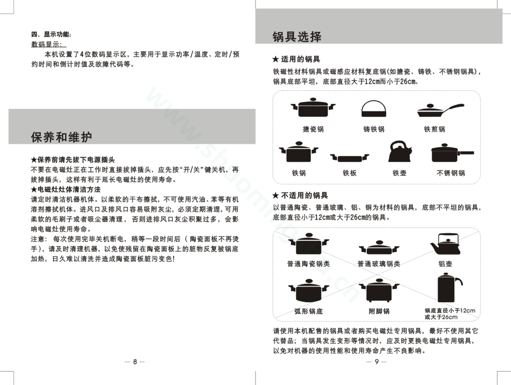 九阳电磁灶JYC-21ES18说明书第6页