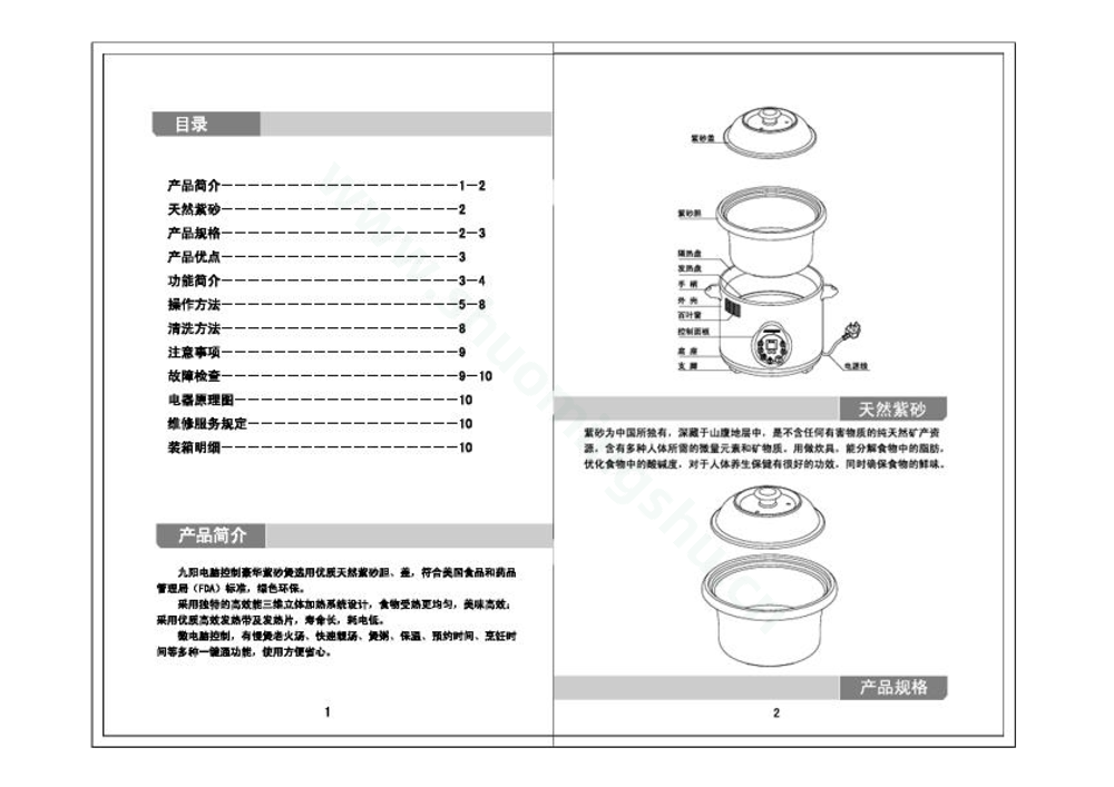九阳电炖锅JYZS-K421说明书第2页