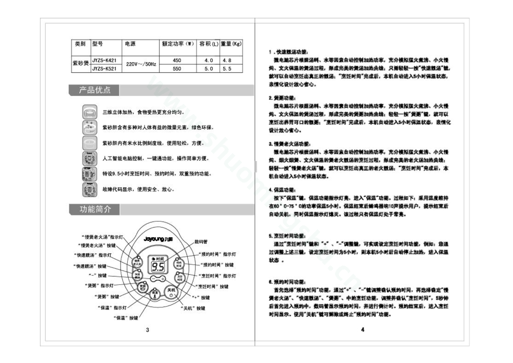 九阳电炖锅JYZS-K521说明书第3页