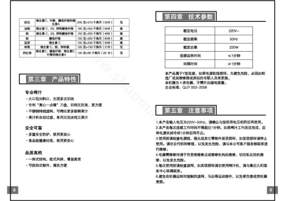 九阳榨汁机JYZ-A550说明书第6页