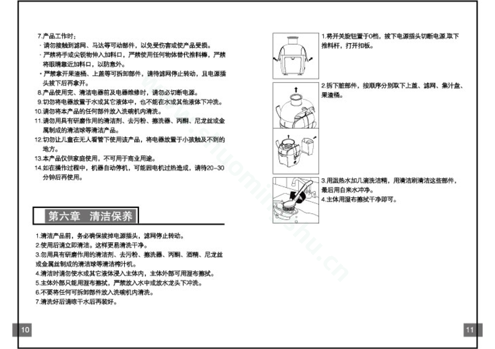 九阳榨汁机JYZ-A550说明书第7页