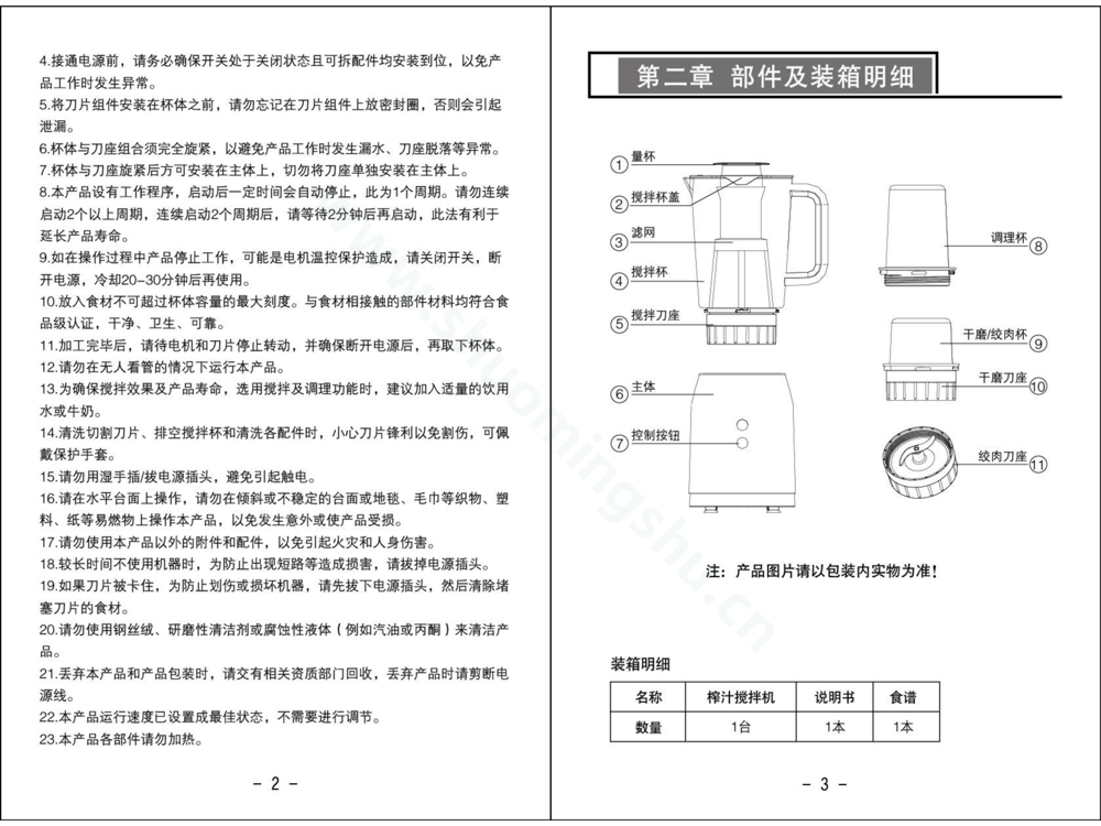 九阳料理机JYL-C012E说明书第3页