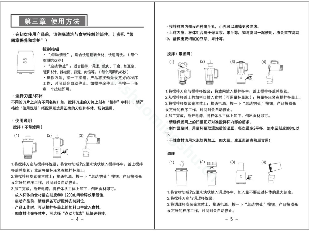 九阳料理机JYL-C012E说明书第4页