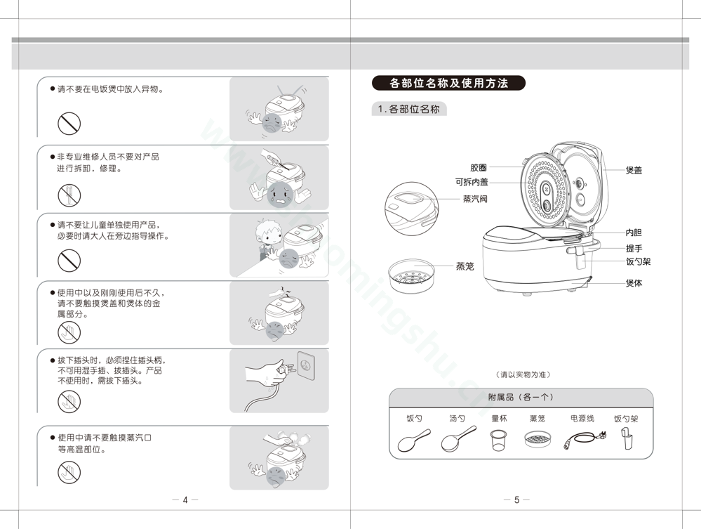 九阳电饭煲JYF-40FS66(18年)说明书第4页