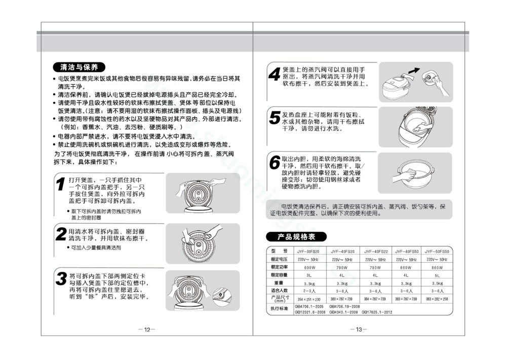 九阳电饭煲JYF-40FS22说明书第8页