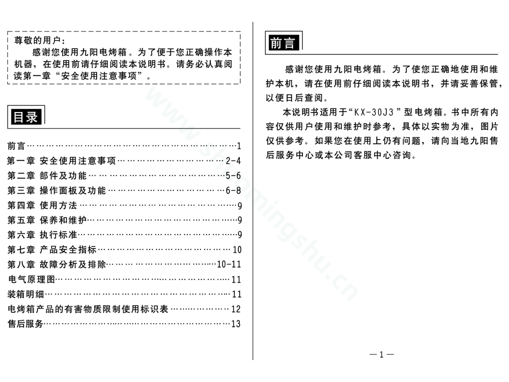 九阳电烤箱KX-30J3-B说明书第2页