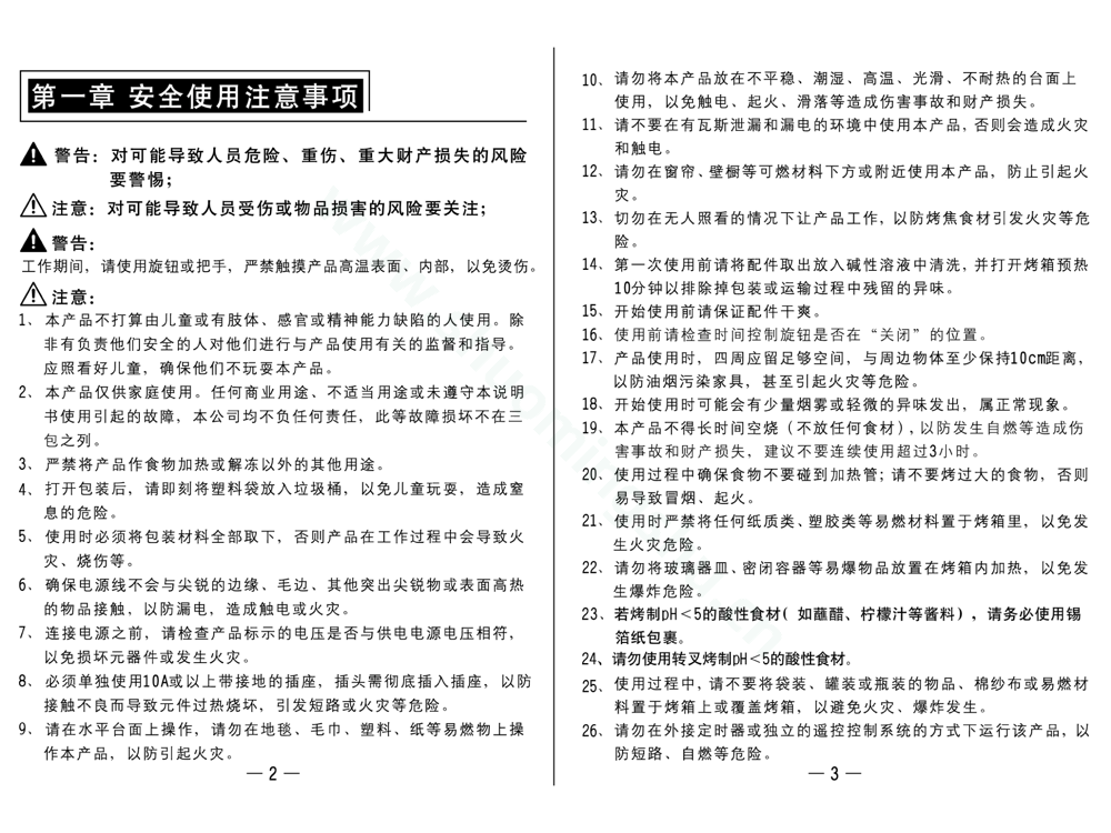 九阳电烤箱KX-30J3-B说明书第3页
