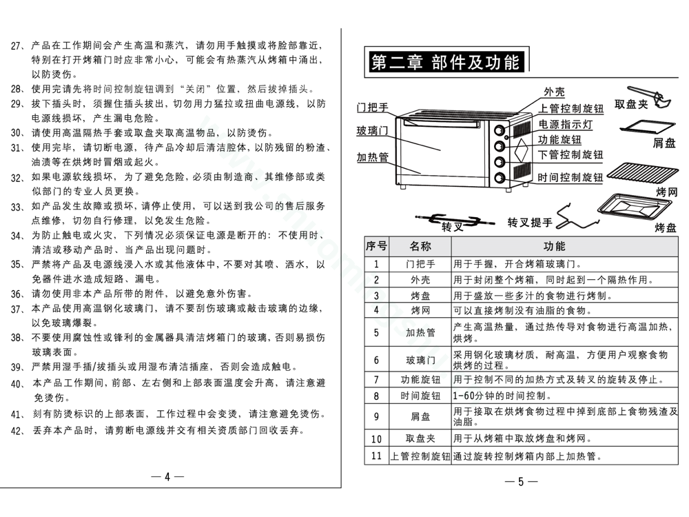 九阳电烤箱KX-30J3-B说明书第4页