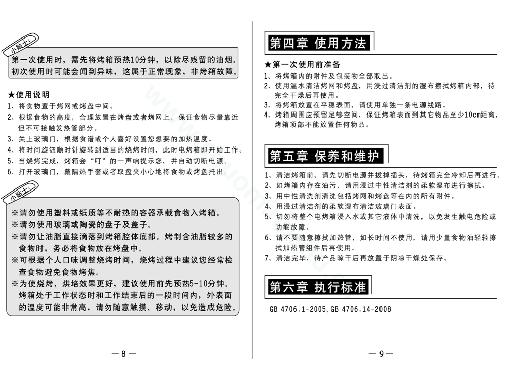 九阳电烤箱KX-30J3-B说明书第6页