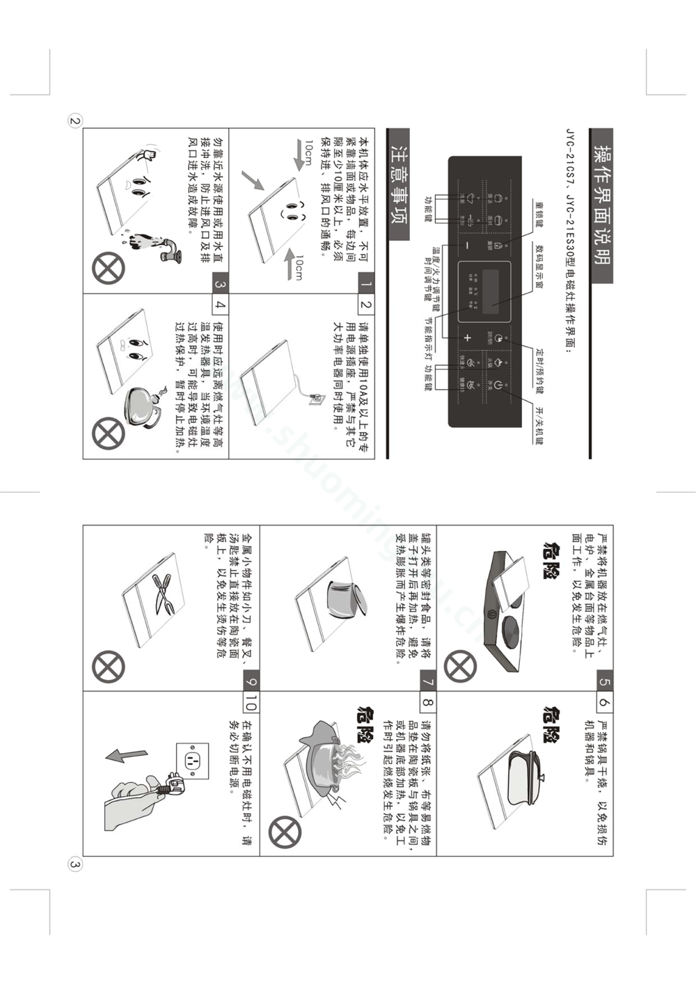 九阳电磁灶JYC-21ES30说明书第3页