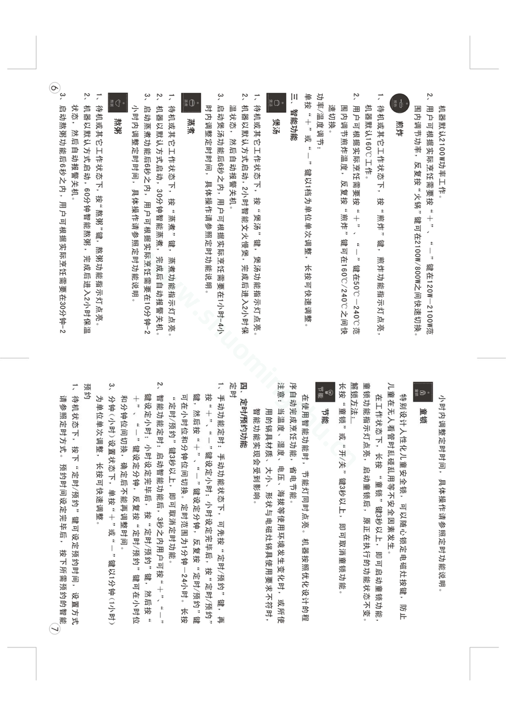 九阳电磁灶JYC-21ES30说明书第5页