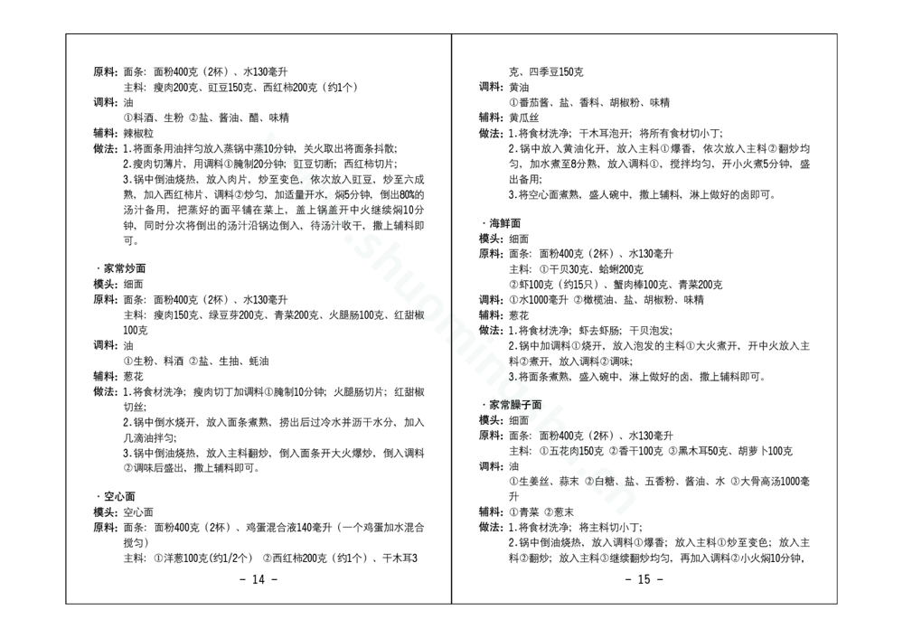 九阳面条机JYS-N21说明书第9页