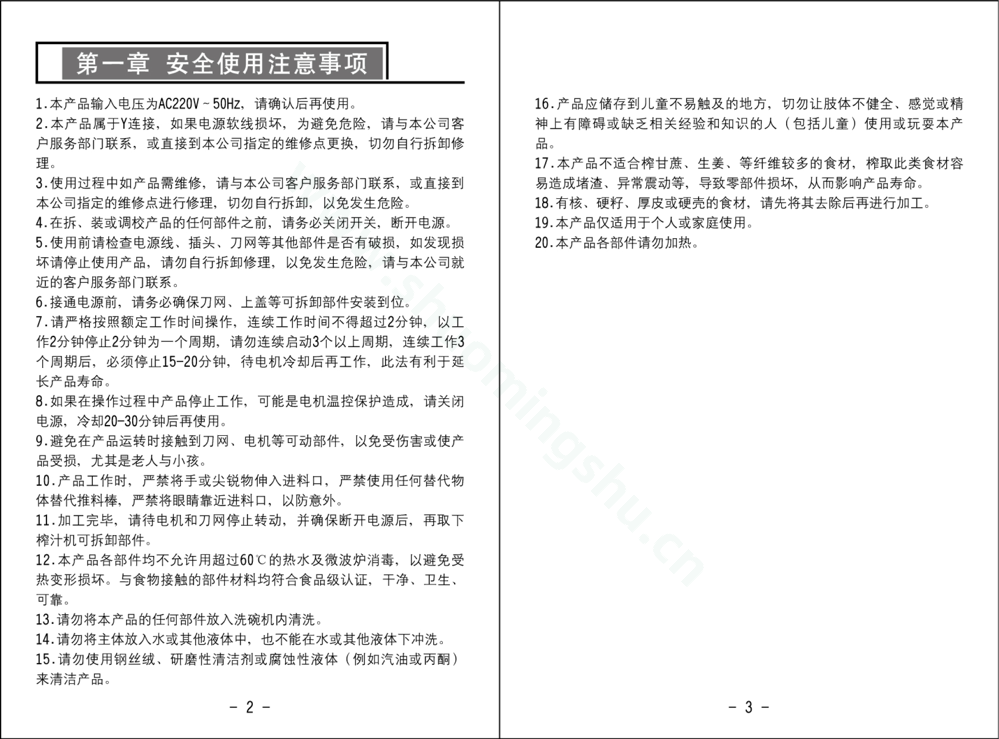 九阳榨汁机JYZ-F620说明书第3页