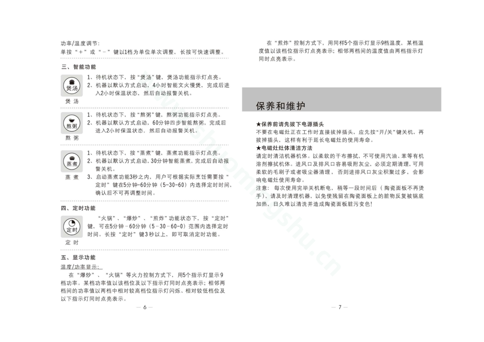 九阳电磁灶JYC-19EE6(升级)说明书第5页