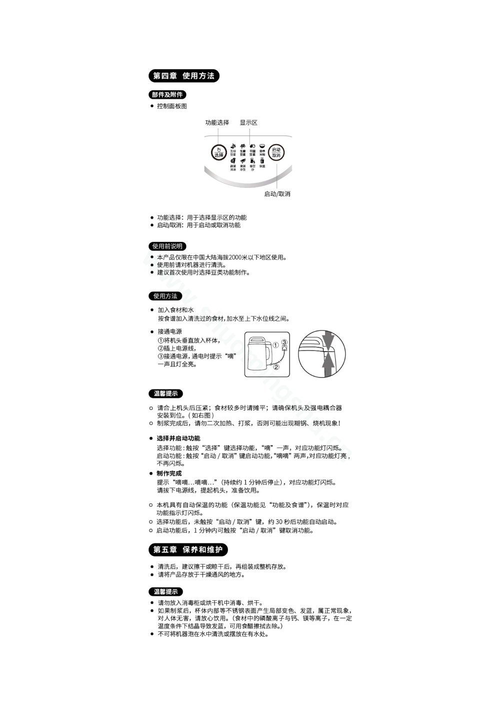九阳豆浆机DJ12B-A11（粉）说明书第3页