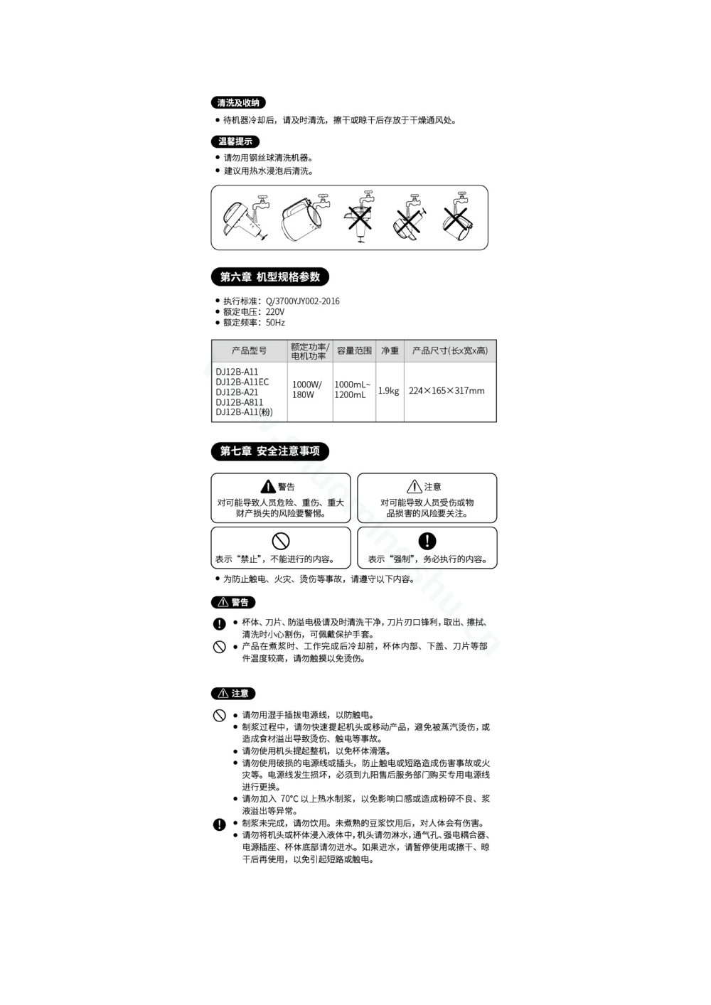 九阳豆浆机DJ12B-A11（粉）说明书第4页