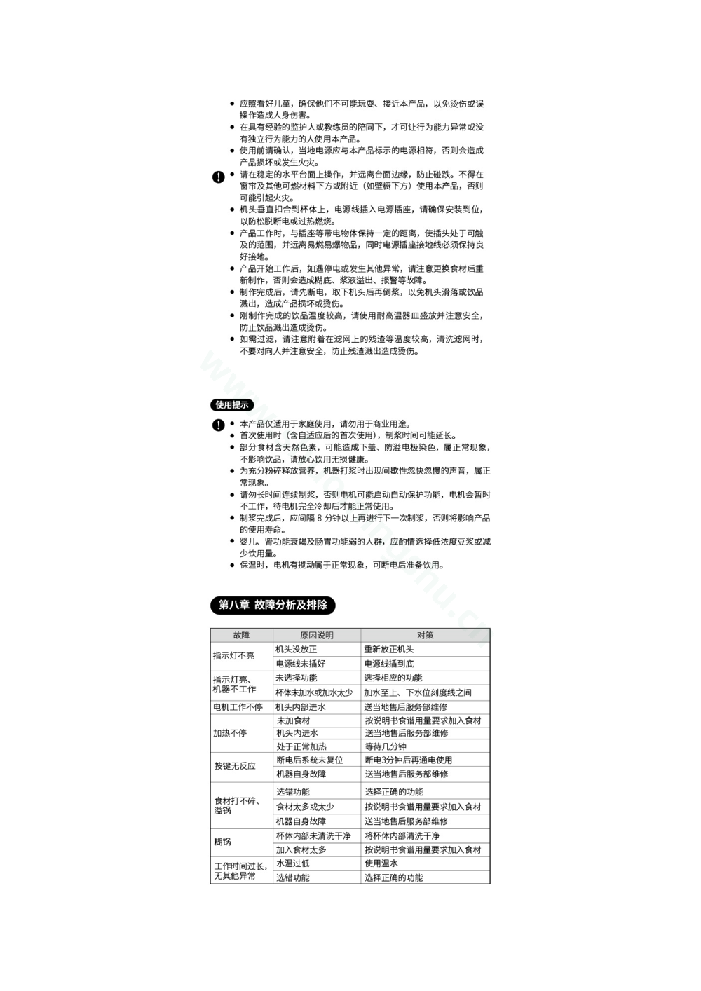 九阳豆浆机DJ12B-A11（粉）说明书第5页