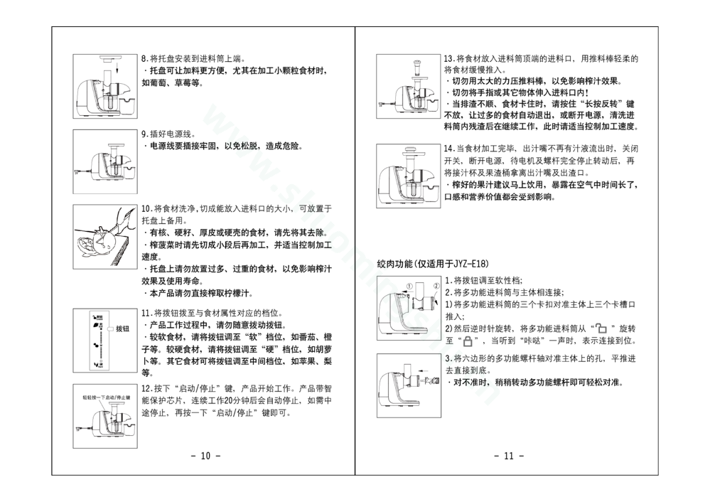 九阳榨汁机JYZ-E96说明书第7页