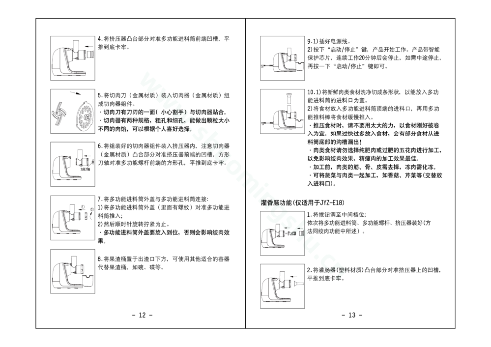 九阳榨汁机JYZ-E96说明书第8页