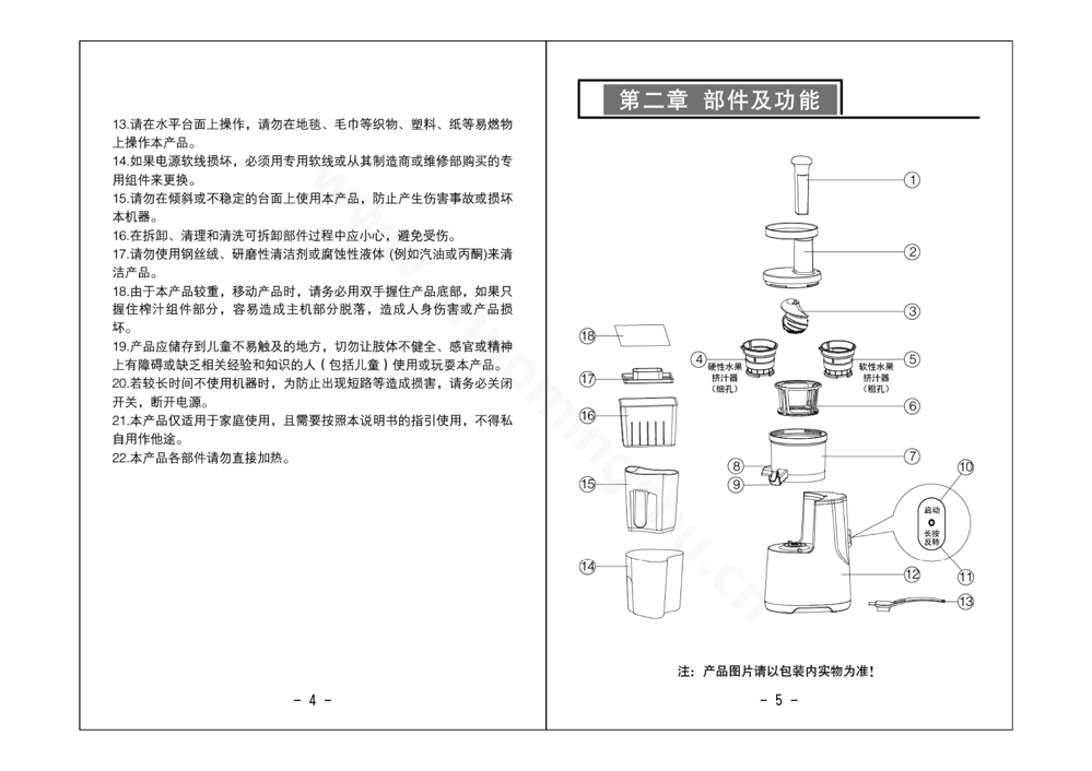 九阳榨汁机JYZ-V3说明书第4页