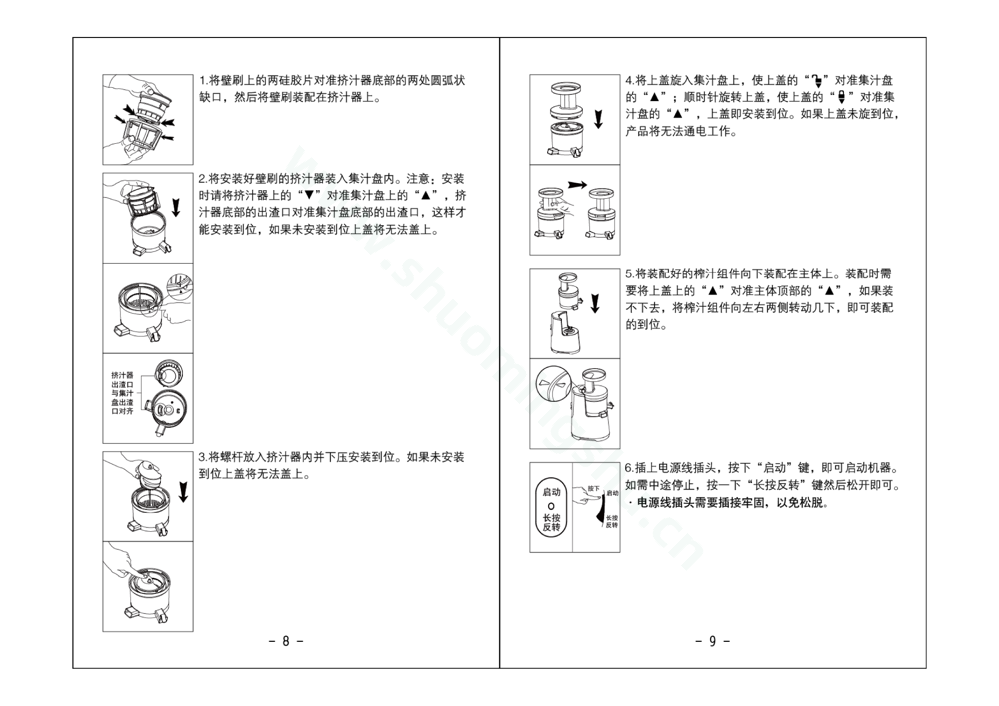 九阳榨汁机JYZ-V3说明书第6页