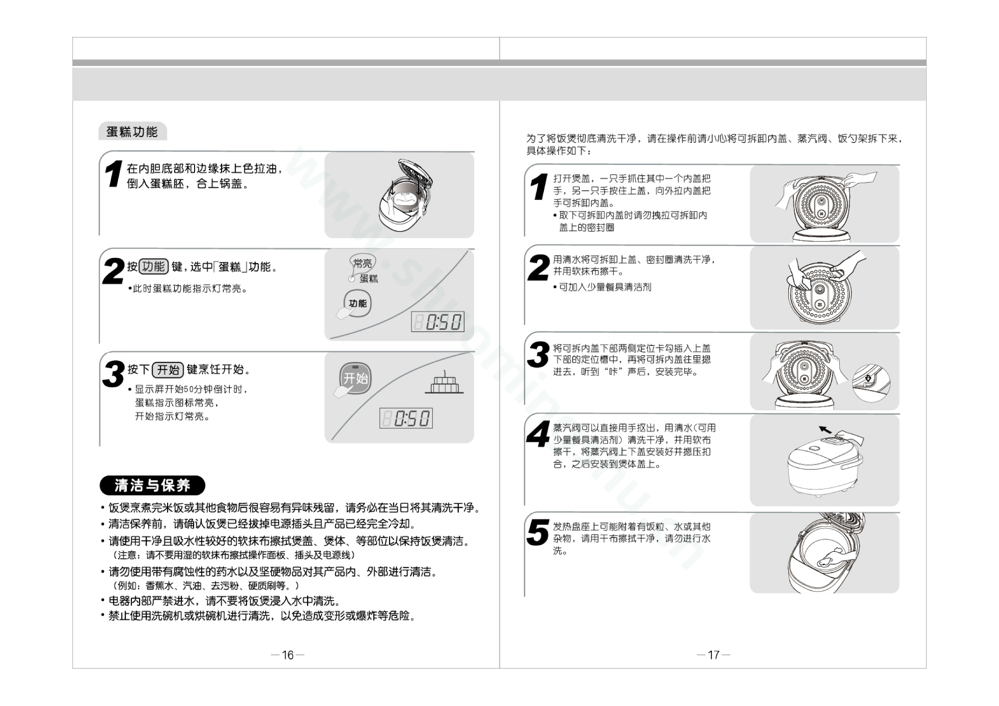 九阳电饭煲JYF-40FS23说明书第10页