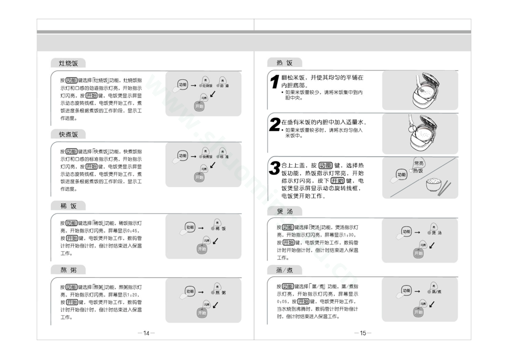九阳电饭煲JYF-40FS23说明书第9页
