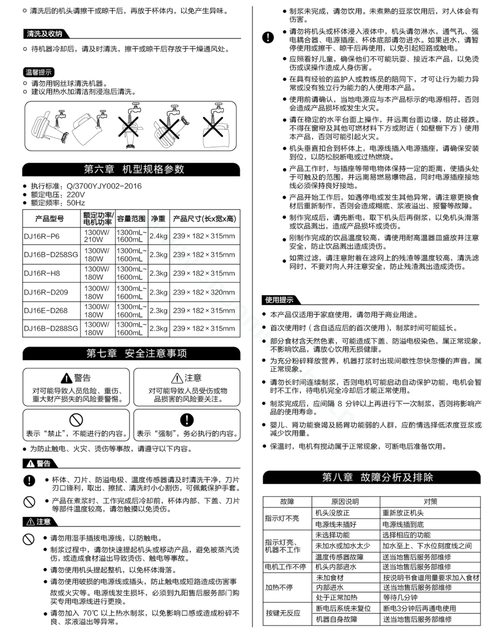 九阳豆浆机DJ16B-D288SG说明书第3页