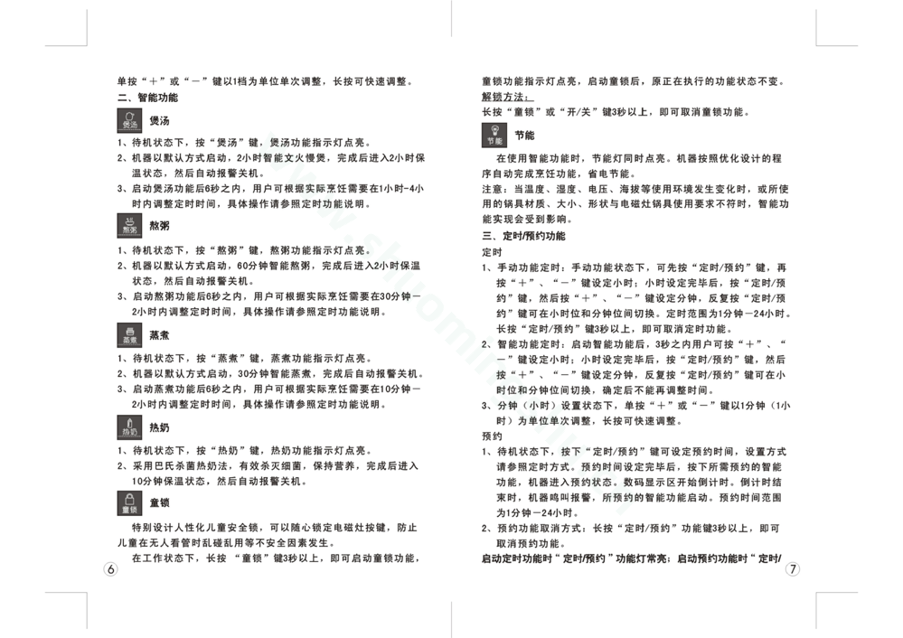 九阳电磁灶JYC-21DS37说明书第5页