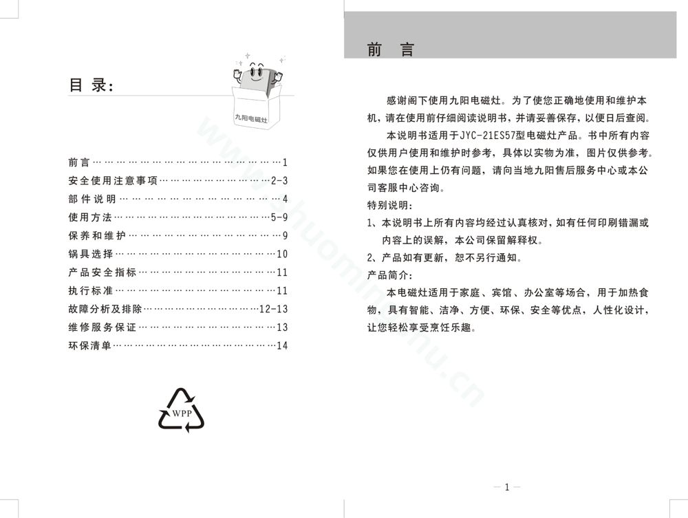 九阳电磁灶JYC_21ES57说明书第2页