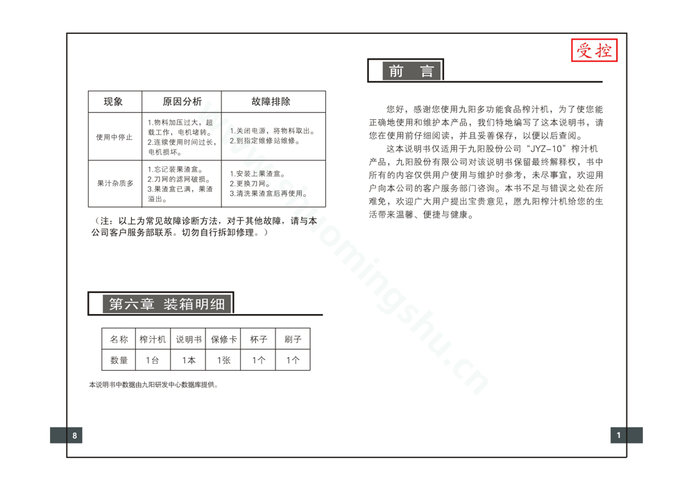 九阳榨汁机JYZ-10说明书第3页