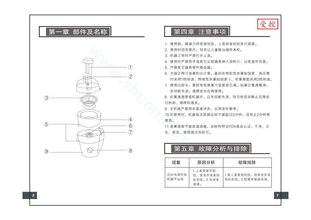 九阳榨汁机JYZ-10说明书第4页