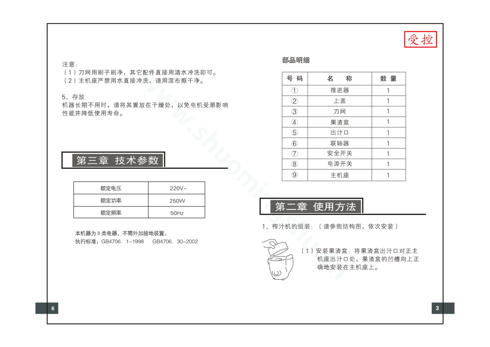 九阳榨汁机JYZ-10说明书第5页