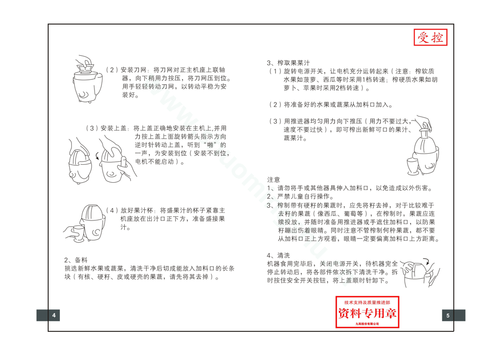 九阳榨汁机JYZ-10说明书第6页