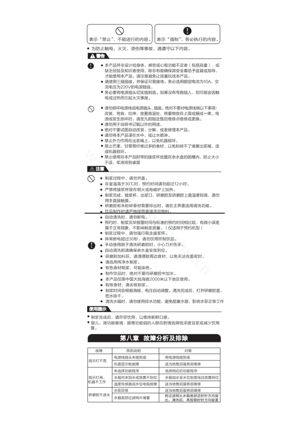 九阳豆浆机DJ10E-K68说明书第5页