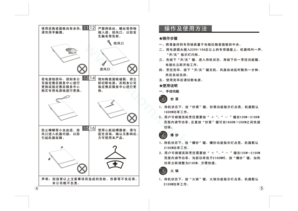 九阳电磁灶JYC-21DS26说明书第4页
