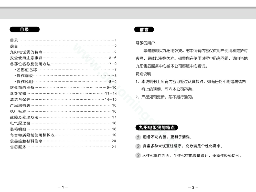 九阳电饭煲F-30FZ811说明书第2页