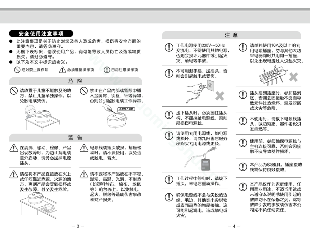 九阳电饭煲F-30FZ811说明书第3页