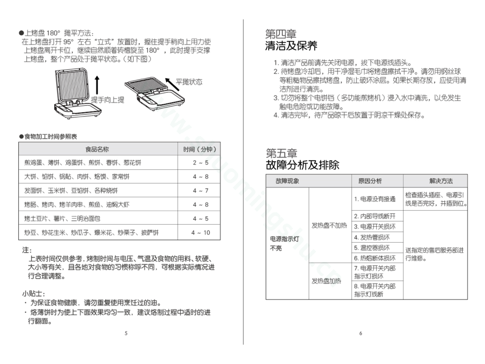 九阳煎烤机JK-28K08说明书第5页