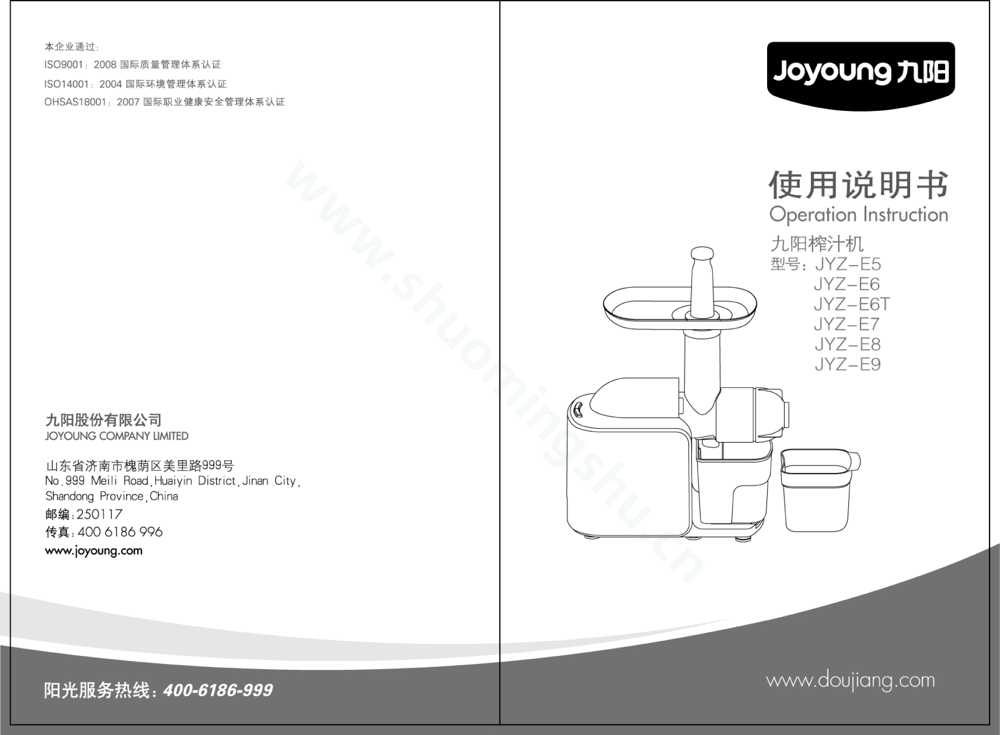 九阳榨汁机JYZ-E6说明书第1页