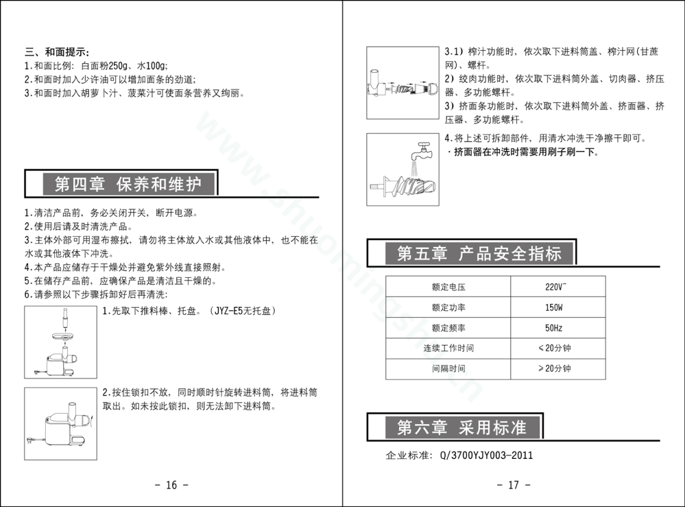 九阳榨汁机JYZ-E6说明书第10页