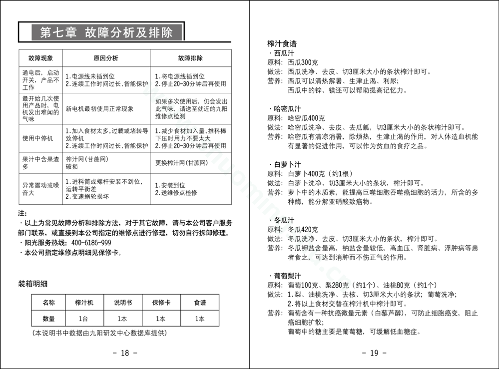 九阳榨汁机JYZ-E6说明书第11页