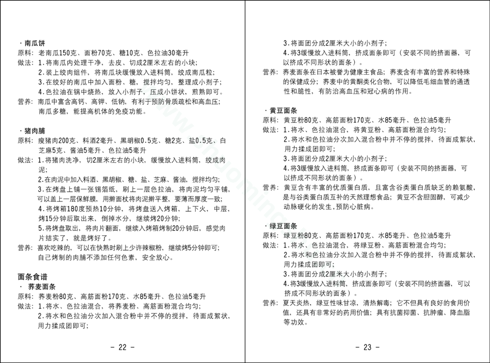 九阳榨汁机JYZ-E6说明书第13页