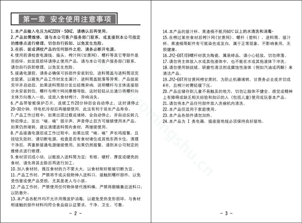九阳榨汁机JYZ-E6说明书第3页