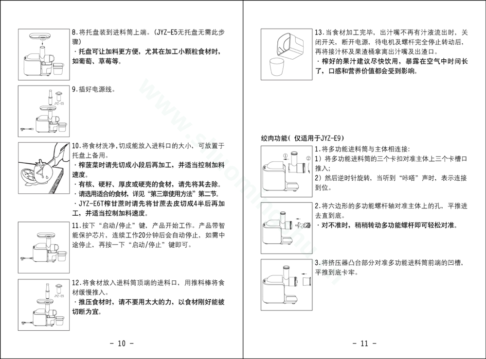 九阳榨汁机JYZ-E6说明书第7页
